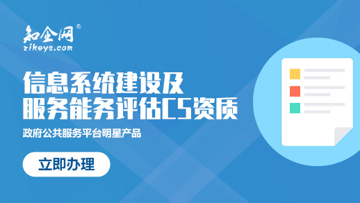 信息系统建设和服务能力评级申报时需要注意什么?